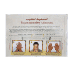 تراب التيمم (الصعيد الطيب)