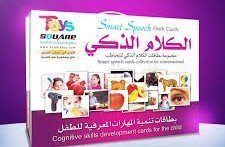 مجموعة بطاقات الكلام الذكي للتخاطب
